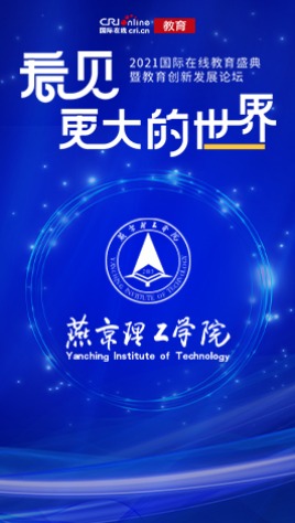 圖片默認標題_fororder_燕京理工學院