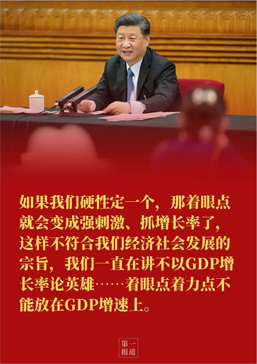 第一報道|“非常”兩會,習近平的深刻論述向世界傳遞這些重要信息 第一報道|“非常”兩會,習近平的深刻論述向世界傳遞這些重要信息