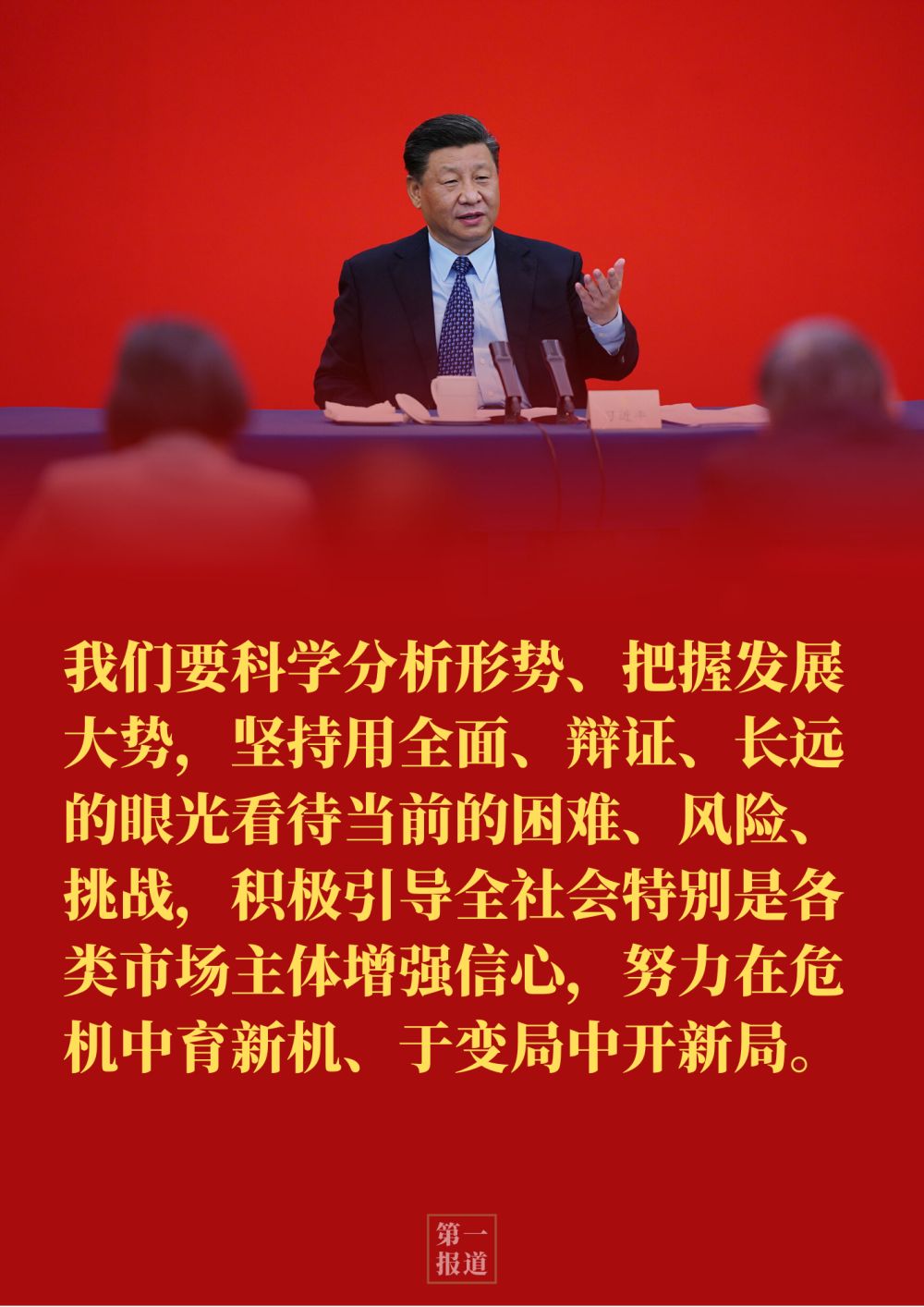 第一報道|“非常”兩會,習近平的深刻論述向世界傳遞這些重要信息 第一報道|“非常”兩會,習近平的深刻論述向世界傳遞這些重要信息