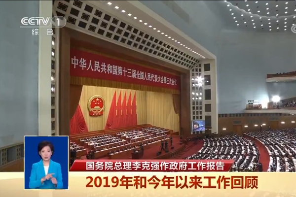 政府工作報告解讀：進一步強化對臺工作的主動權