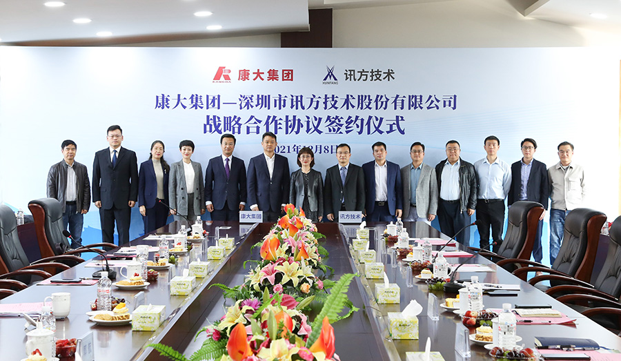 【教育頻道】康大集團與深圳市訊方技術股份有限公司正式簽署戰略合作協議 【教育頻道】康大集團與深圳市訊方技術股份有限公司正式簽署戰略合作協議