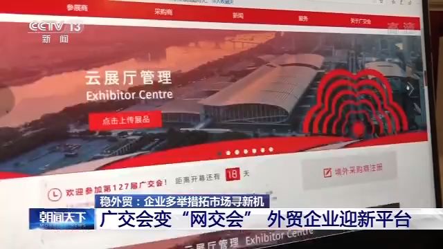 穩外貿、穩投資、保就業……政府企業各出“妙招”尋新機