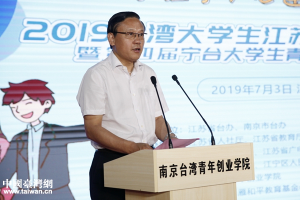 2019台灣大學生江蘇實習就業特訓營在南京開營 2019台灣大學生江蘇實習就業特訓營在南京開營