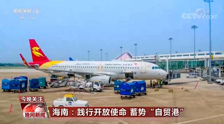 海南:踐行開放使命 蓄勢“自貿港” 海南:踐行開放使命 蓄勢“自貿港”