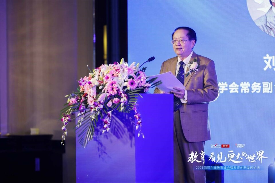 “教育 看見更大的世界” 2021國際在線教育峰會暨教育創新發展論壇在京舉辦_fororder_15C144AF-139F-492A-ACE3-C7E4FC6D2420