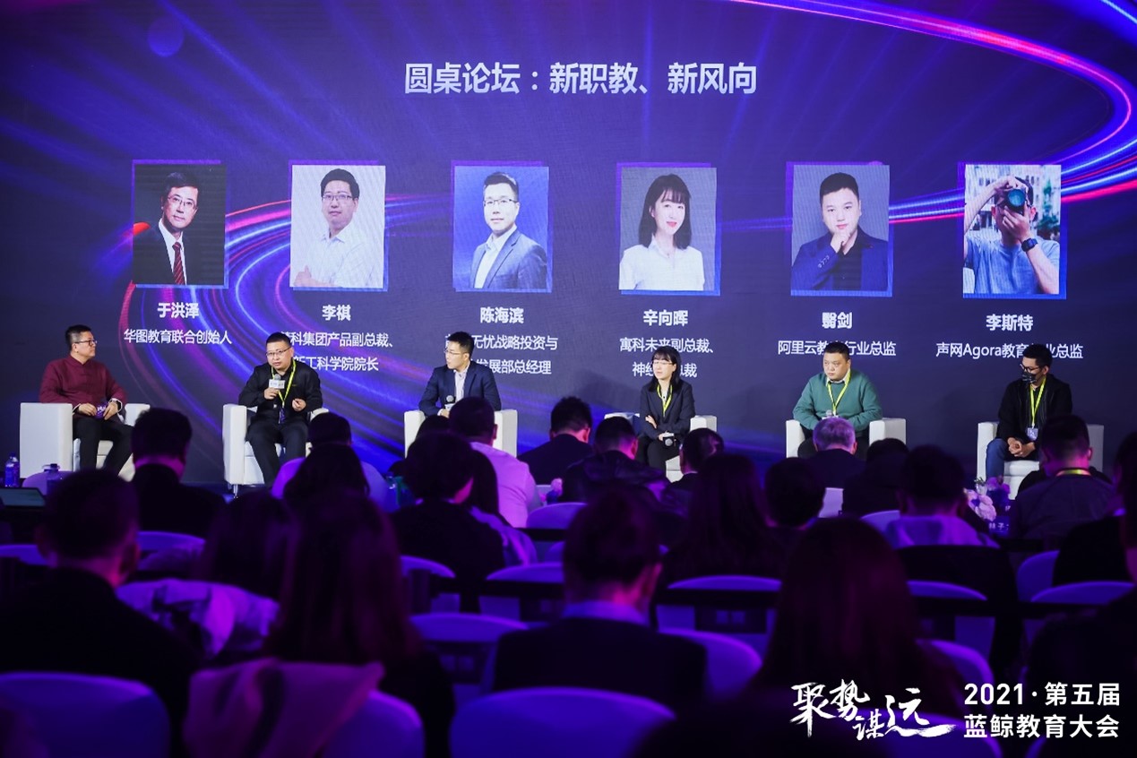 聚勢謀遠 共話未來丨第五屆藍鯨教育大會成功舉辦 聚勢謀遠 共話未來丨第五屆藍鯨教育大會成功舉辦_fororder_圖片9