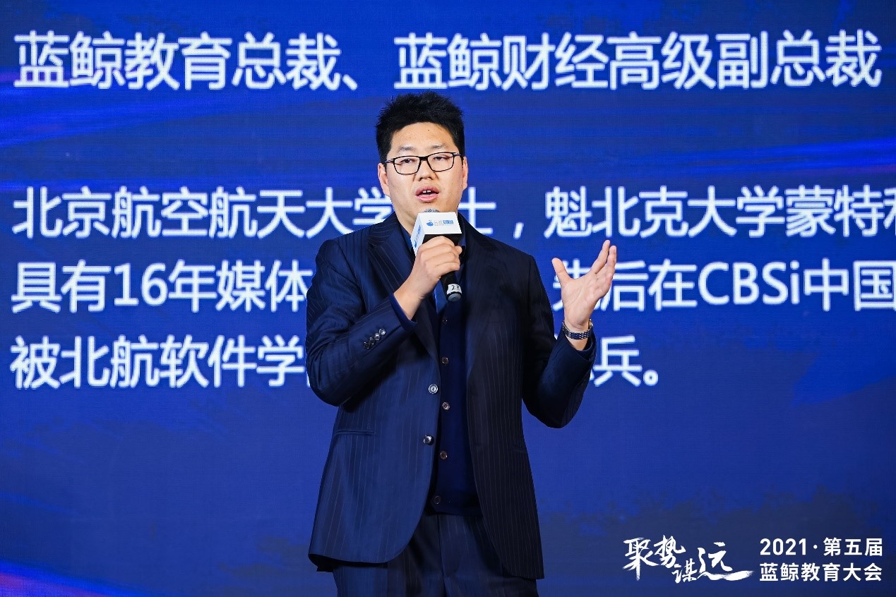 聚勢謀遠 共話未來丨第五屆藍鯨教育大會成功舉辦 聚勢謀遠 共話未來丨第五屆藍鯨教育大會成功舉辦_fororder_圖片2