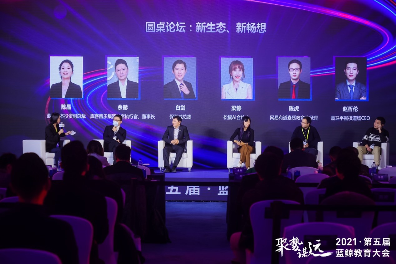 聚勢謀遠 共話未來丨第五屆藍鯨教育大會成功舉辦 聚勢謀遠 共話未來丨第五屆藍鯨教育大會成功舉辦_fororder_圖片10