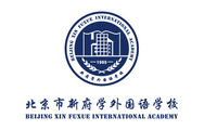 品牌影響力國際學校_fororder_北京市新府學外國語學校