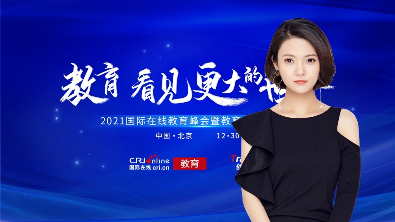 2021年國際在線教育峰會：專訪簡潔教育集團總經理璐一_fororder_圖片2