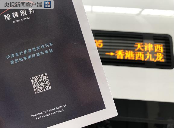 今天起，天津高鐵直達香港！全程只需10小時