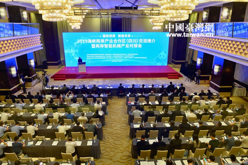 海峽兩岸産業合作區交流推介 川臺智慧機械産業合作前景廣闊 海峽兩岸産業合作區交流推介 川臺智慧機械産業合作前景廣闊
