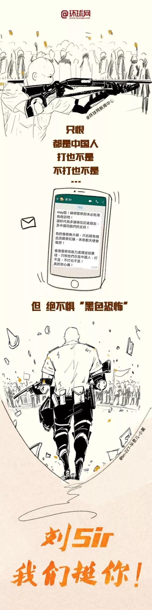 “光頭警長”：香港警察有能力處理這班暴徒！