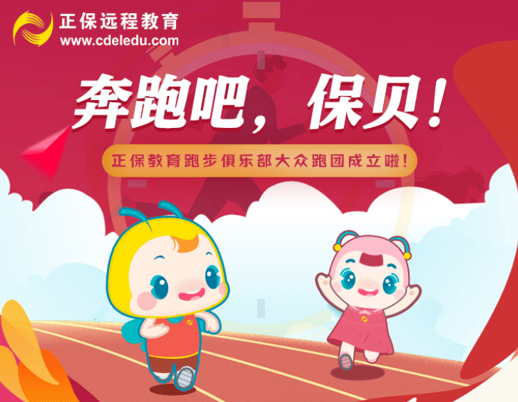 【教育頻道】無畏挑戰，勇往直前——正保遠程教育二十二週年慶