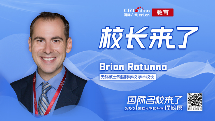 【教育頻道】校長來了丨無錫波士頓國際學校Brian Rotunno：IB國際文憑一貫制學校  重視語言教學_fororder_94292583ea6071f1a4107ad2bc97807