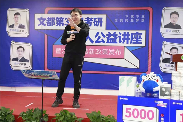 與你同赴夢想 文都教育2023考研萬人公益講座線上開講