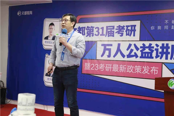 與你同赴夢想 文都教育2023考研萬人公益講座線上開講