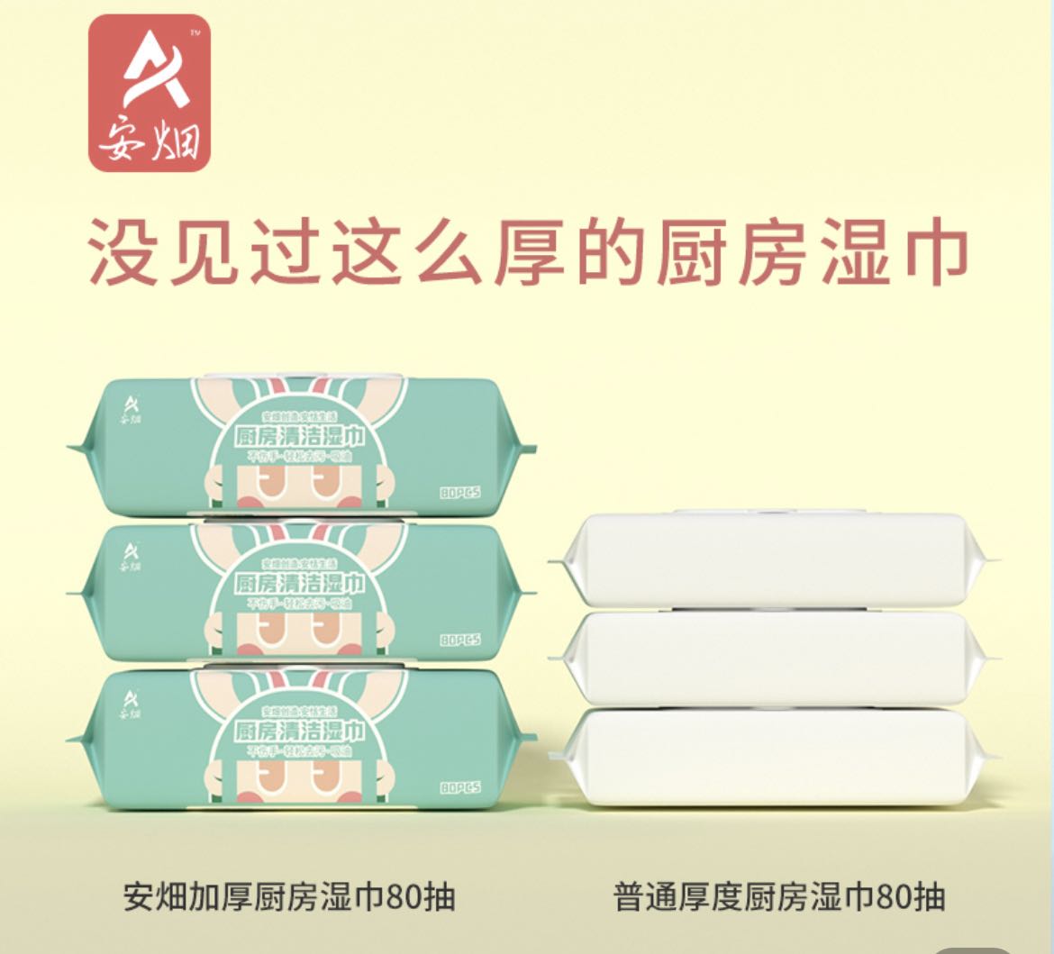 安畑廚房濕巾_fororder_WechatIMG204