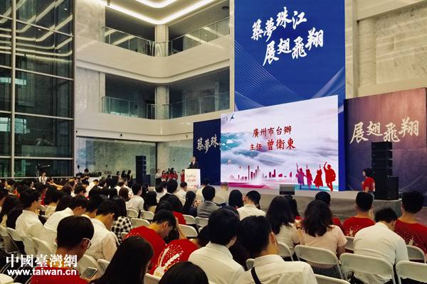 築夢珠江展翅飛翔 近50名台灣大學生實習結束後有意在穗就業 築夢珠江展翅飛翔 近50名台灣大學生實習結束後有意在穗就業