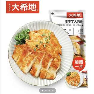 大希地忘不了大雞排