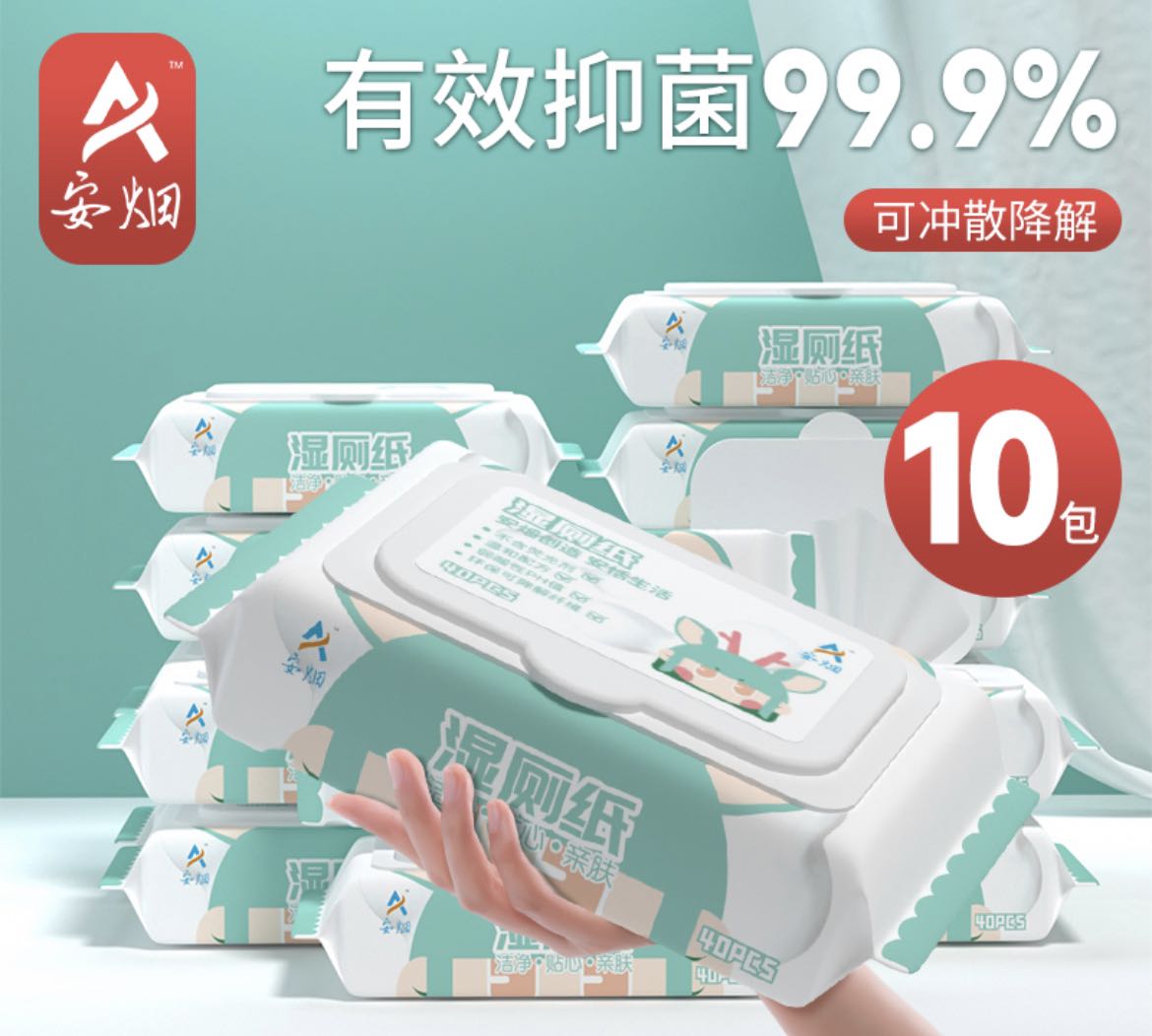 安畑濕廁紙_fororder_WechatIMG203