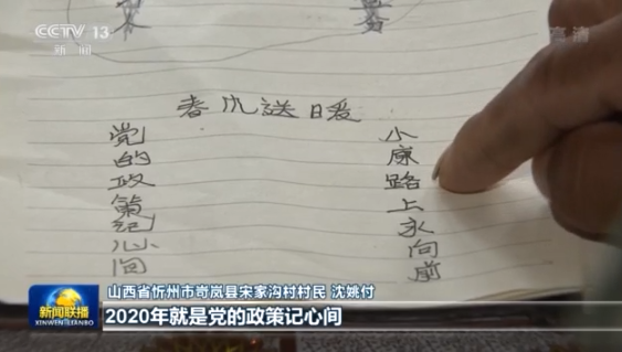 山西忻州宋家溝村:奮鬥鋪就致富路 山西忻州宋家溝村:奮鬥鋪就致富路
