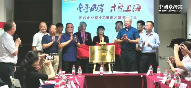 “牽手兩岸 才聚上海”牽才網在上海啟動 “牽手兩岸 才聚上海”牽才網在上海啟動