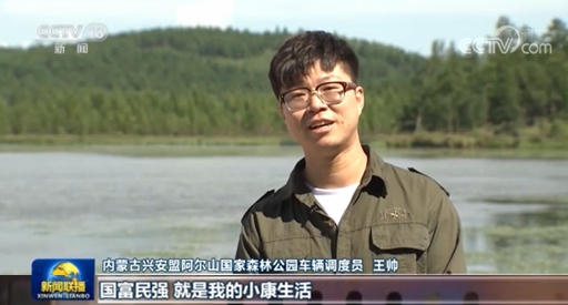 從砍樹到看樹 阿爾山靠林致富的小康路