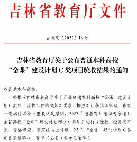 長春電子科技學院“《應用光學》”獲批吉林省“一流課程” 長春電子科技學院“《應用光學》”獲批吉林省“一流課程”