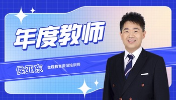 圖片默認標題_fororder_金程教育資深培訓師侯亞東