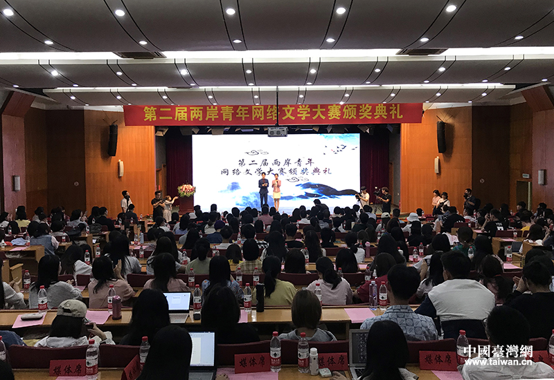 第二屆兩岸青年網絡文學大賽頒獎典禮舉行 32部作品獲獎 第二屆兩岸青年網絡文學大賽頒獎典禮舉行 32部作品獲獎