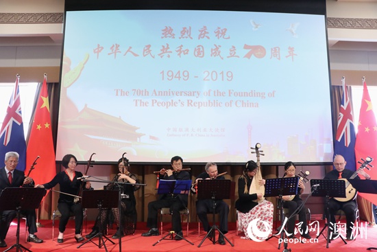 中國駐澳大利亞大使館舉行慶祝新中國成立70週年招待會 中國駐澳大利亞大使館舉行慶祝新中國成立70週年招待會