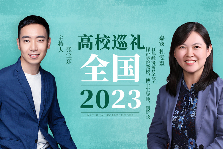 全國高校巡禮2023——首都經濟貿易大學_fororder_微信圖片_20230308161401