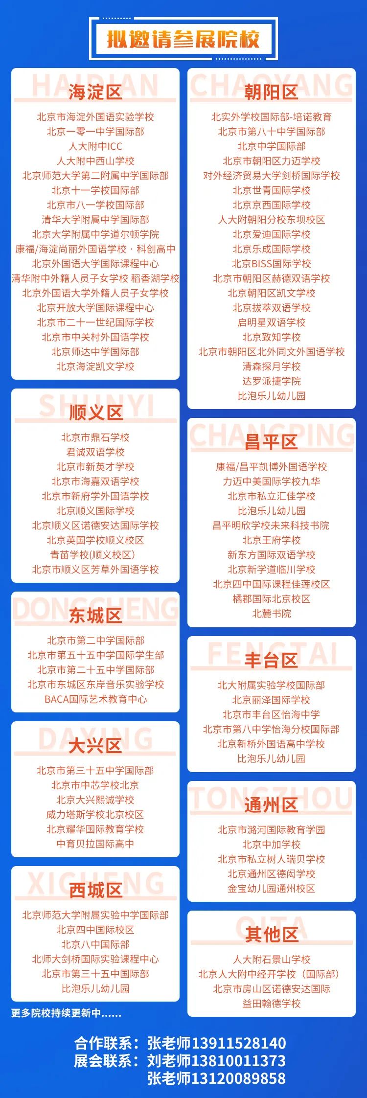 一站式擇校，4月1日北京國際化學校春季擇校展，火爆預約中.！_fororder_13