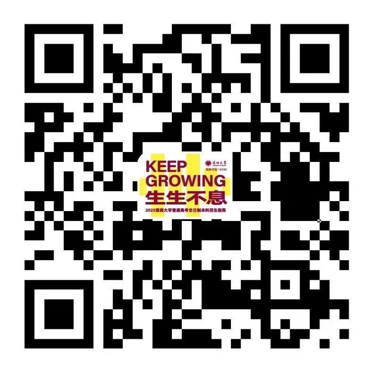 2023高招進行時 |深大招辦主任李智軍：普通本科計劃招生7000人，招生範圍覆蓋全國_fororder_2-4