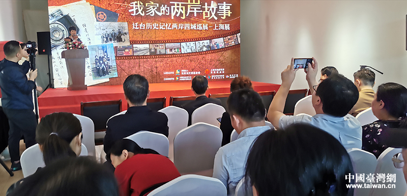 我家的兩岸故事:“遷臺曆史記憶兩岸巡展”上海站開幕 我家的兩岸故事:“遷臺曆史記憶兩岸巡展”上海站開幕