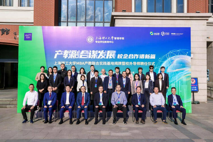 “産教融合謀發展,校企合作譜新篇” 上海理工大學MBA産教融合實踐基地揭牌 暨校外導師聘任儀式成功舉辦 “産教融合謀發展,校企合作譜新篇” 上海理工大學MBA産教融合實踐基地揭牌 暨校外導師聘任儀式成功舉辦