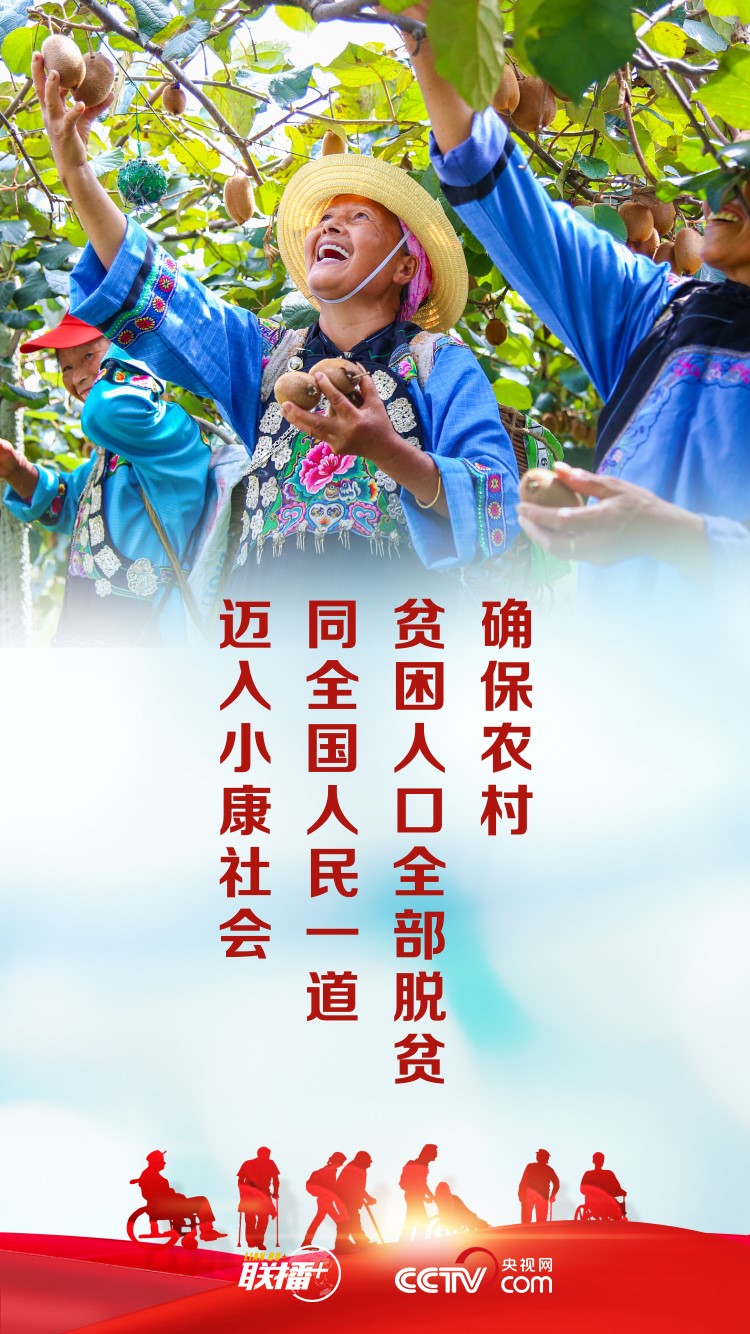 脫貧攻堅關鍵階段 習近平再提新要求 脫貧攻堅關鍵階段 習近平再提新要求