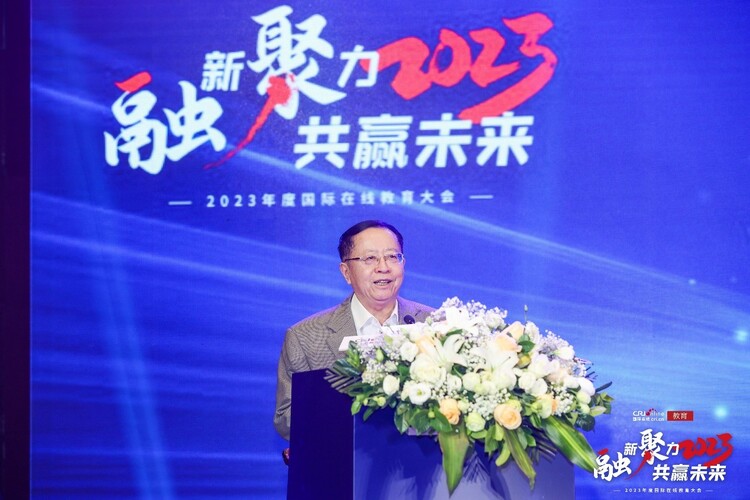 “融新聚力 共贏未來”2023年度國際在線教育大會在京成功舉辦_fororder_3