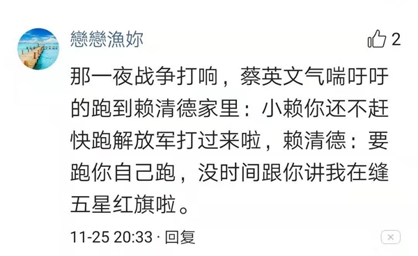 “台獨”一旦遇上“戰爭”立刻就“真相”了