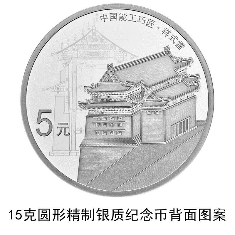 中國人民銀行中國能工巧匠金銀紀念幣(第1組)公告發行 中國人民銀行中國能工巧匠金銀紀念幣(第1組)公告發行
