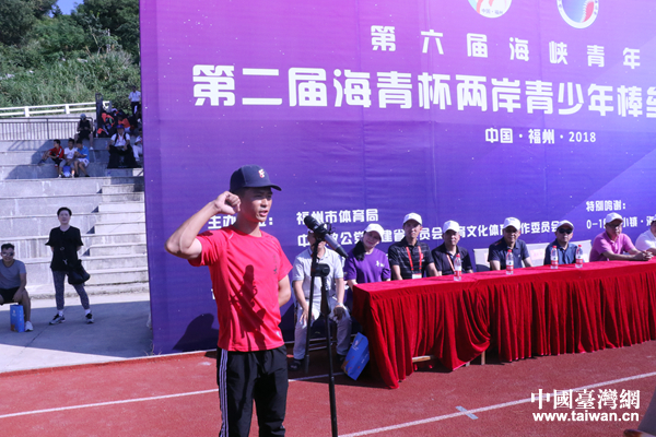 第二屆海青杯兩岸青少年棒壘球邀請賽在福州開幕 第二屆海青杯兩岸青少年棒壘球邀請賽在福州開幕