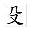 博物館漢(尬)字(聊)大會 文物們都坐不住啦 博物館漢(尬)字(聊)大會 文物們都坐不住啦