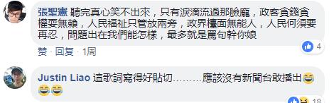 台灣年度“要命神曲”爆紅：《窮到發慌》犀利諷刺蔡當局
