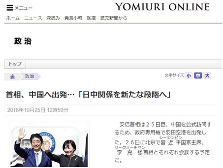安倍25日到北京 日本媒體怎麼説? 這句話霸屏了 安倍25日到北京 日本媒體怎麼説? 這句話霸屏了