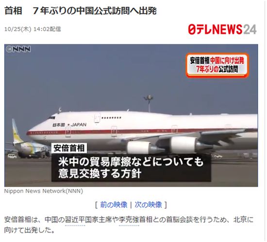 安倍25日到北京 日本媒體怎麼説? 這句話霸屏了 安倍25日到北京 日本媒體怎麼説? 這句話霸屏了