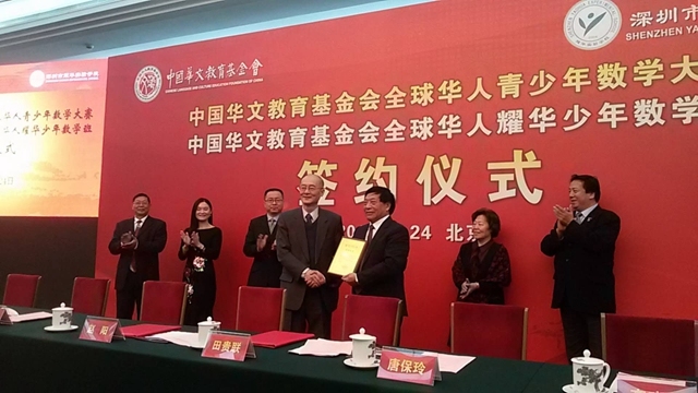 中國華文教育基金會全球華人青少年數學大賽、全球華人耀華少年數學班項目啟動