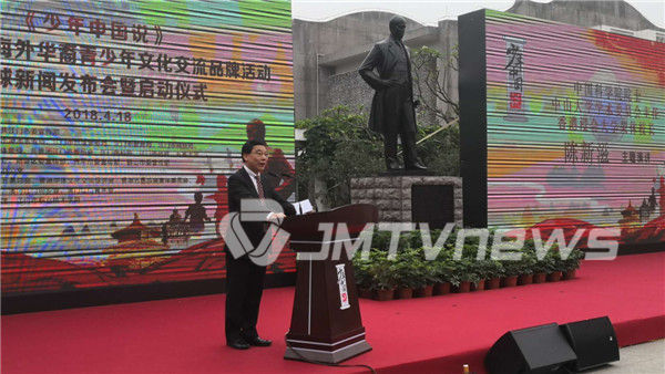 《少年中國説》項目全球新聞發佈會暨啟動儀式在江門舉行