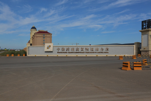 《CRI會客廳》中國改革開放40週年系列訪談內蒙古滿洲裏篇