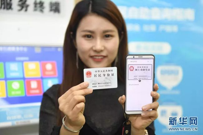 В Китае представили электронное удостоверение личности
